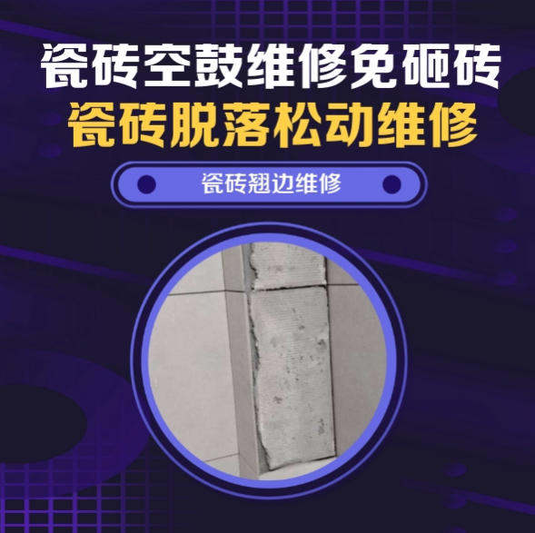 磴口瓷砖空鼓维修推荐靠谱商家之瓷砖松动维修楼梯地砖空鼓找哪家修的好？推荐诚匠小爱修缮